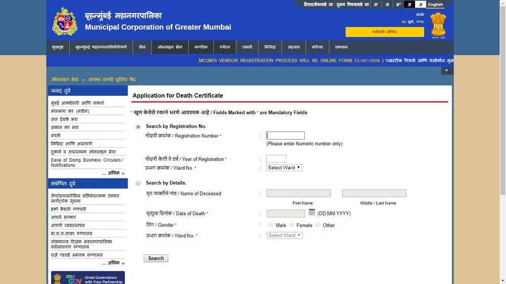 Image-3-Maharashtra-Death-Certificate