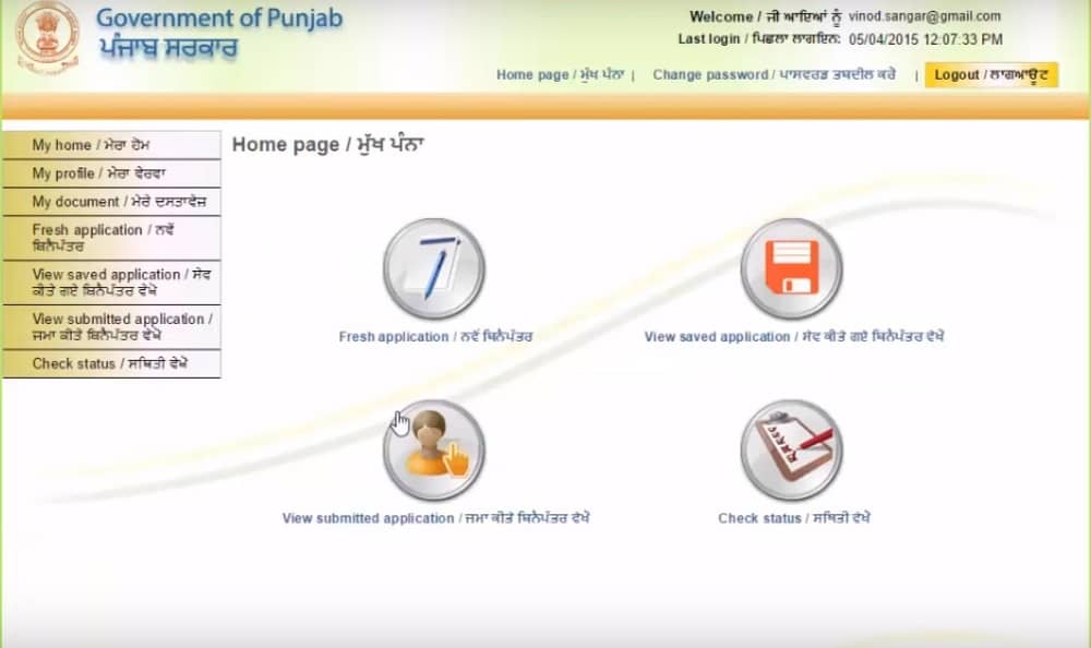Punjab-Caste-Certificate-Home-Page