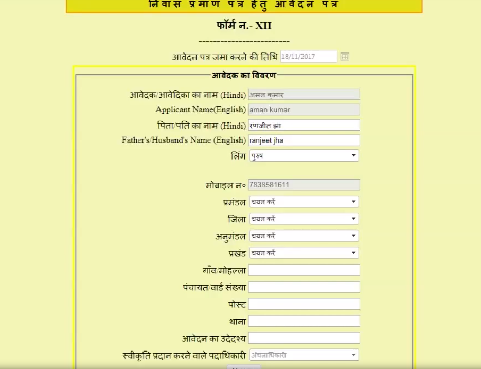 Applicant-details-Bihar-Domicile-Certificate