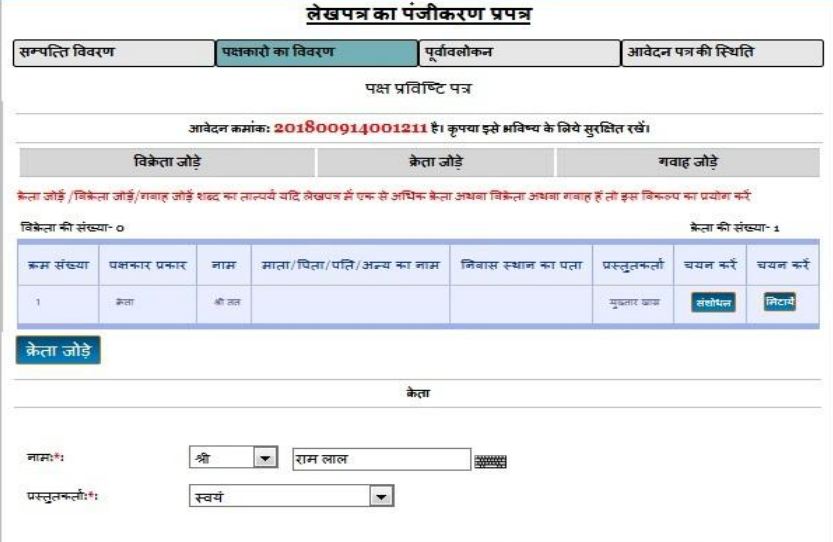 Uttar-Pradesh-Property-Registration-Upload-Documents
