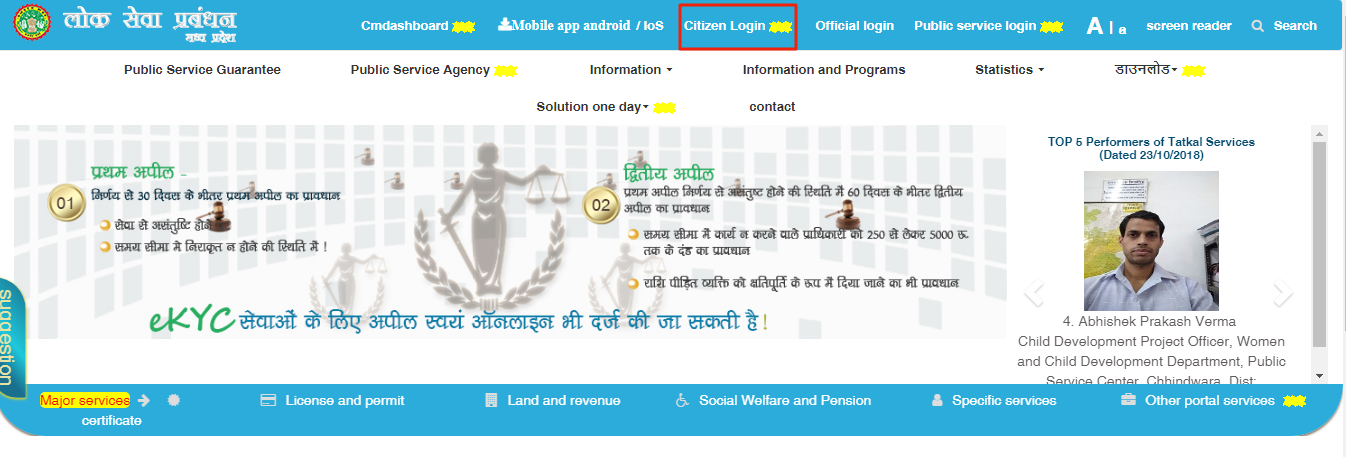 Madhya Pradesh Non-Creamy Layer Certificate - Home Page